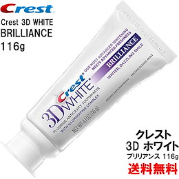 クレスト 3D ホワイト ブリリアンス 116g ホワイトニング 歯磨き粉 (メール便 送料無料)
