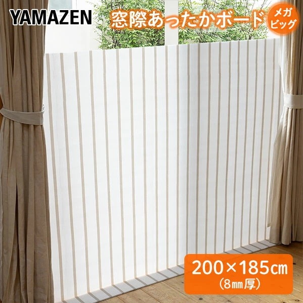 窓際あったかボード メガビッグ (200×185cm) 厚さ8mm YMA-18508(ST)