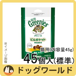 グリニーズ 獣医師専用 ピルポケット 猫用チキン 45g