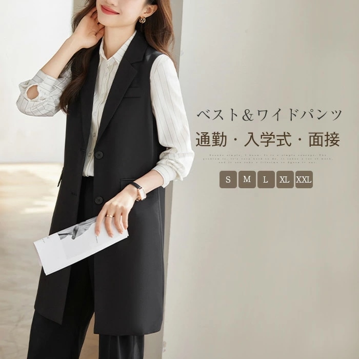 セットアップ セレモニー スーツ レディース パンツスーツ 卒業式 ジレ&ワイドパンツ ロング ベスト フォーマル ママコーデ ゆったり 上下セット ビジネス 黒 エレガント 通勤 OL 女性 オフィ