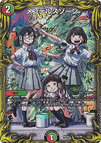 【20thレア】デュエルマスターズ DMRP20 17A/20 メンデルスゾーン (レアリティ表記無し) 王来篇拡張パック第4弾 終末王龍大戦 (DMRP-20) 6,300円