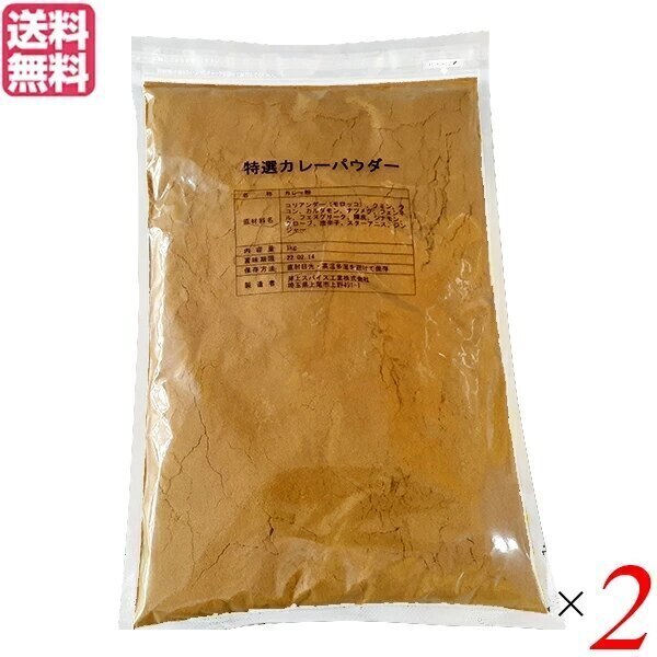 井上スパイス 特選カレーパウダー 1kg ２袋セット カレー カレー粉 スパイス