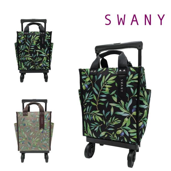 【SWANY】 d584-m18 オリ―ベガII ショッピングキャリー ブラック 使いやすい 普段使い お買い物 おしゃれ レディース プレゼント ギフト 母の日 敬老の日