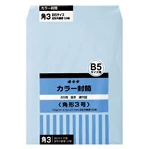 （業務用3セット）オキナ カラー封筒 HPK3BU 角3 ブルー 50枚