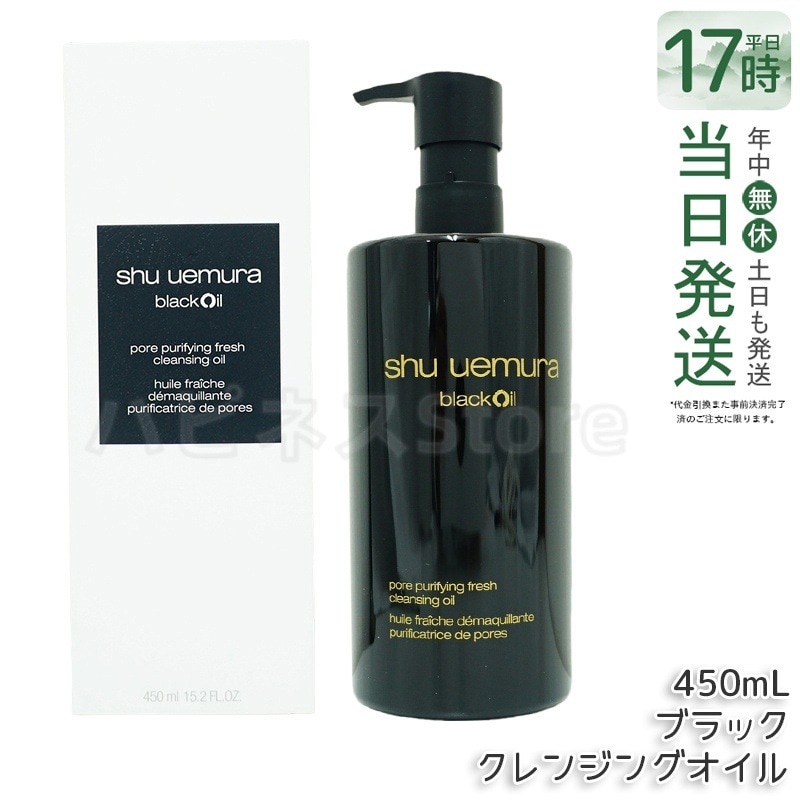 シュウ ウエムラ ブラック クレンジング オイル 450ml - 軽やかなテクスチャーで肌に優しくメイクオフ 健康的な肌へ導くメイク落とし体験 毛穴の奥までスッキリ
