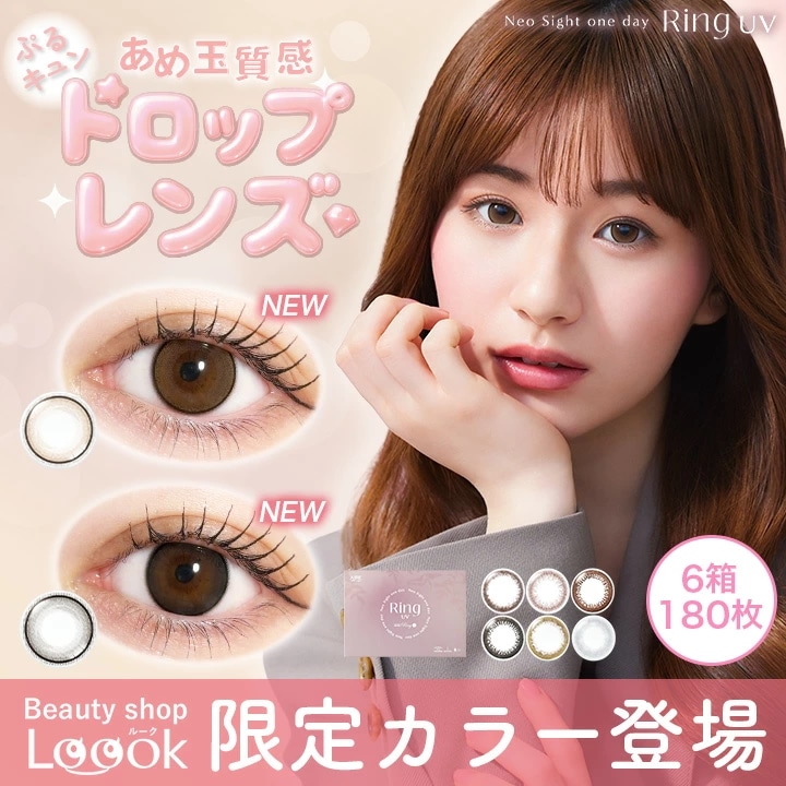 【6箱セット180枚】ネオサイトワンデーリングUV（1箱30枚入） カラコン ワンデー うるみノワール ぷるんベージュ