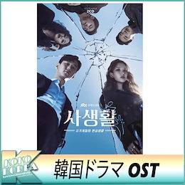 Qoo10 韓国ドラマostのおすすめ商品リスト Qランキング順 韓国ドラマost買うならお得なネット通販