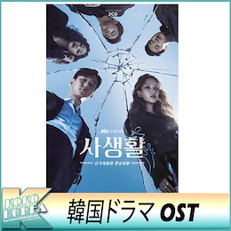 Qoo10 韓国ドラマ Ostのおすすめ商品リスト Qランキング順 韓国ドラマ Ost買うならお得なネット通販