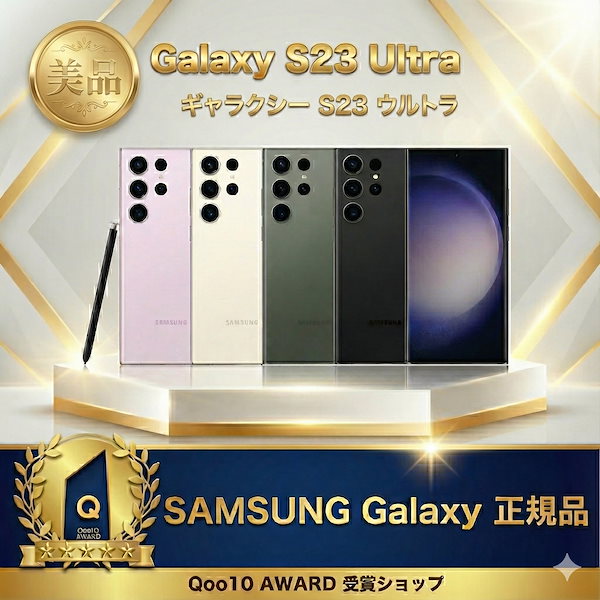 Qoo10] Galaxy S23 Ultra 美品 SIMフリー[