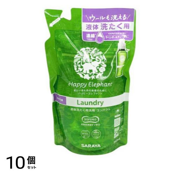ハッピーエレファント 液体洗たく用洗剤コンパクト 540mL (詰め替え用) 10個セット