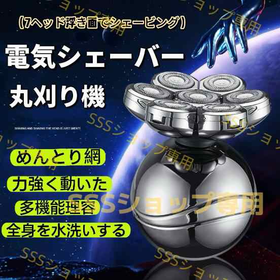 【20%超還元セレクト】7D電気シェーバー スキンヘッド シェーバー 6-in-1 スキンヘッド用電気シェーバー 電気かみそり メンズシェーバー 回転式 防水 Type-C充電