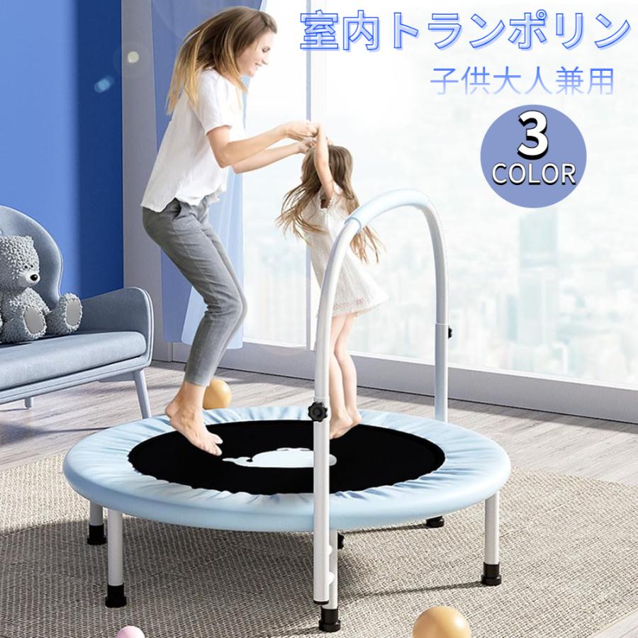 トランポリン 室内【全鋼構造 静音設計 高弾力 手すり付き】子供大人兼用 手すり3段階調節 トレーニング エクササイズ あそび 家庭用 耐荷重200kg 折りたたみ式