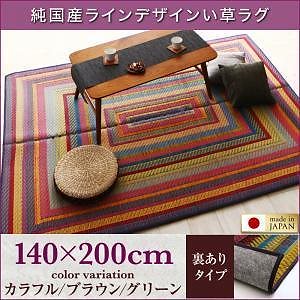 純国産ラインデザインい草ラグ [ludima]ルディマ 裏地あり 140x200cm ブラウン
