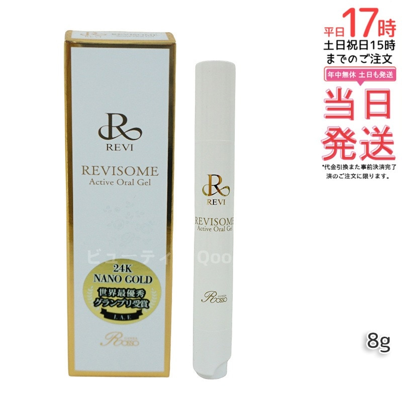 REVI ルヴィ ソーム アクティブオーラルジェル 8g 口腔ケア 専用ジェル ツヤ ハリ 弾力 歯周病 口腔ケア 口臭 歯周病菌 銀座ロッソ ROSSO