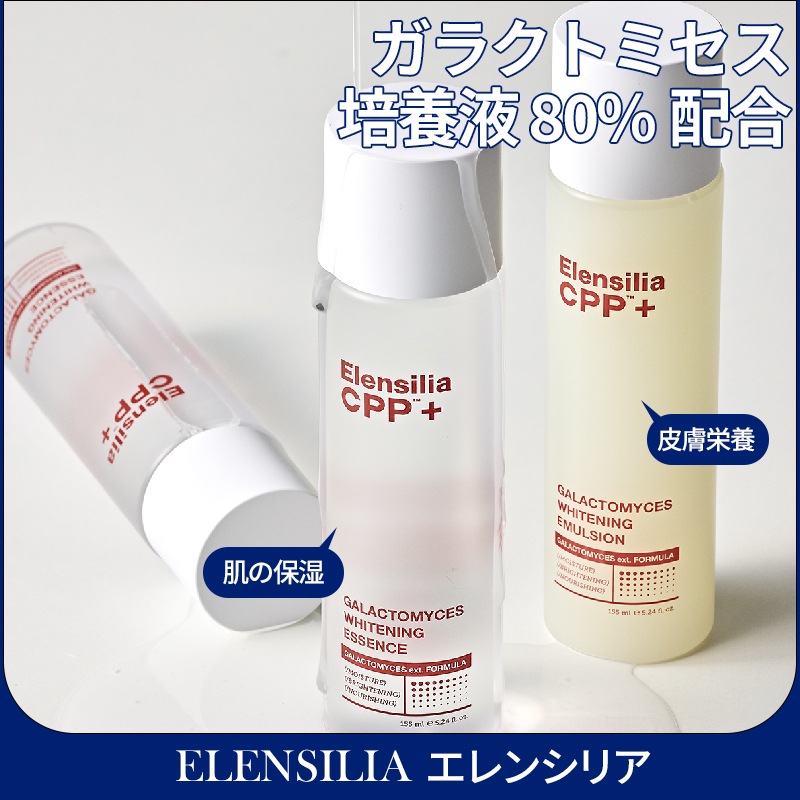 CPP ガラクトミセス ホワイトニング エッセンス&エマルジョン155ml/肌の保湿/皮膚栄養/ツヤ肌/光彩/韓国コスメ
