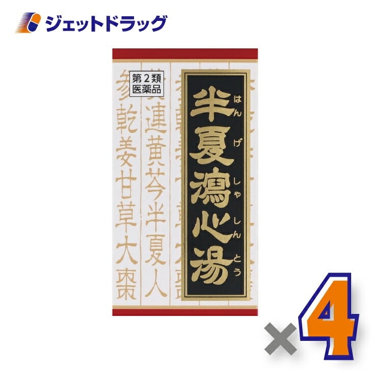 【第2類医薬品】半夏瀉心湯エキスEX錠クラシエ 180錠 ×4個漢方 はんげしゃしんとう