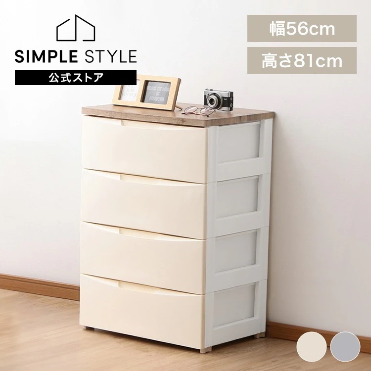 デザインウッドトップチェスト 4段 DW-554 アイボリー グレー 収納 衣類収納 衣類チェスト