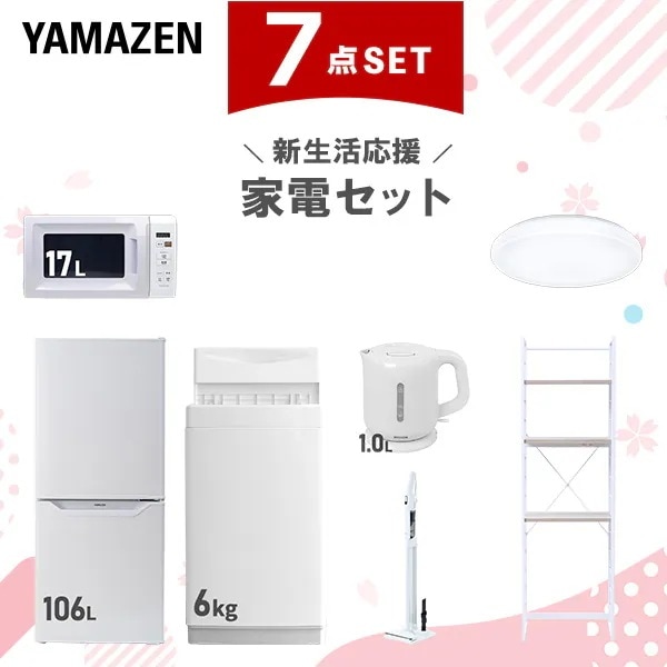 新生活家電セット 7点セット 一人暮らし (6kg洗濯機 106L冷蔵庫 電子レンジ シーリングライト 電気ケトル 軽量クリーナー 家電収納ラック)