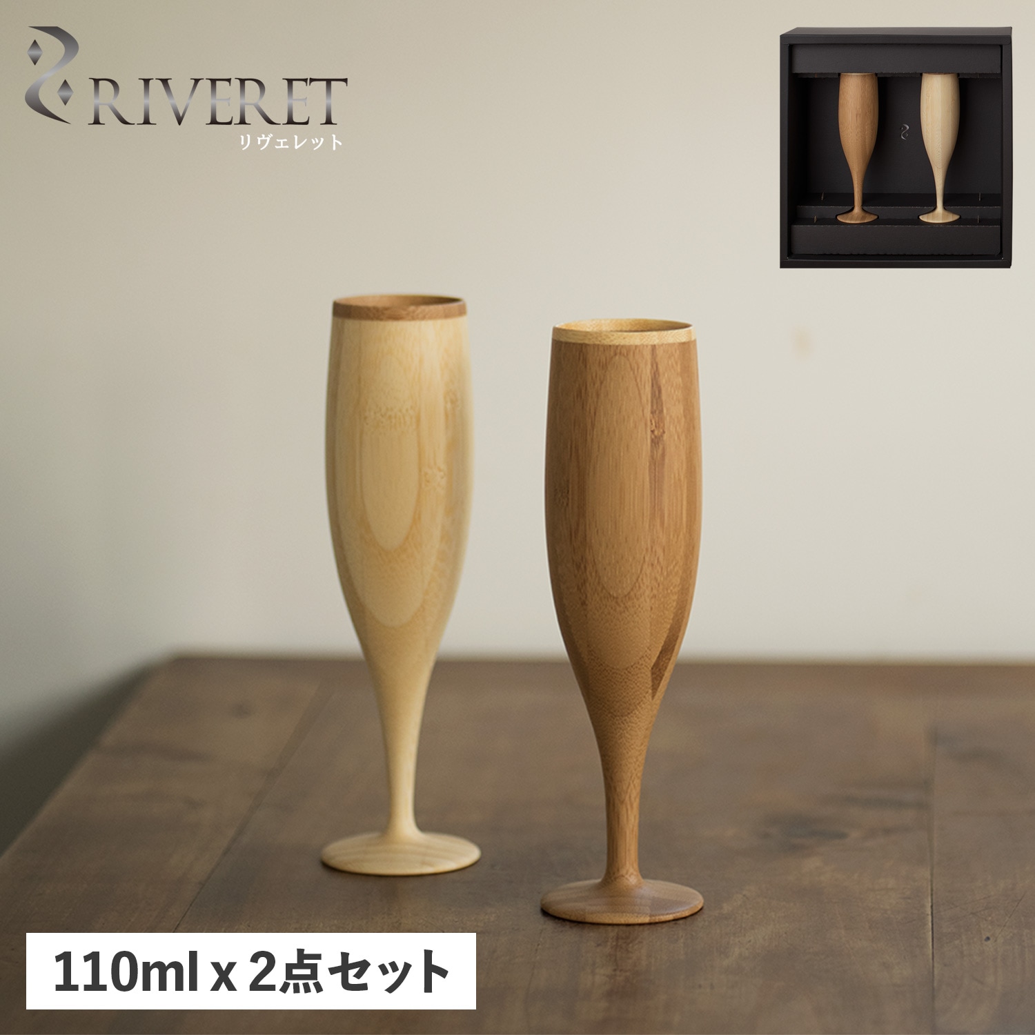 【名入れ無料】 2点セット フルート シャンパングラス グラス 天然素材 RV-107WB 食洗器対応 日本製 グラス