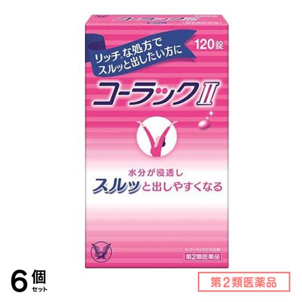 第２類医薬品 コーラックII(コーラック2) 120錠 6個セット