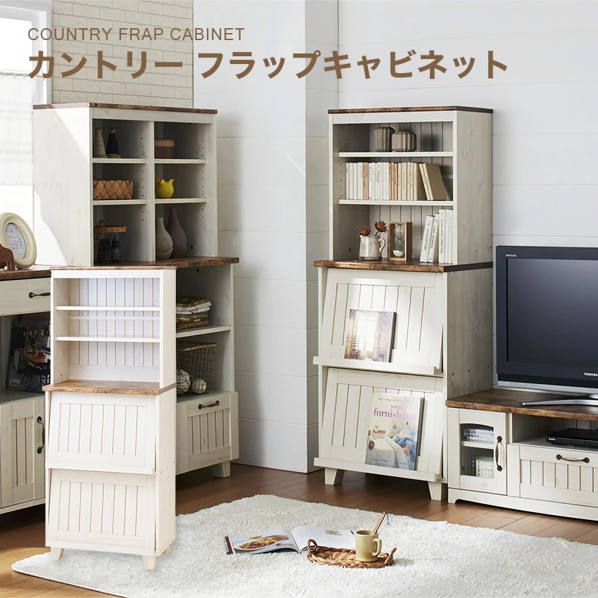カントリー フラップキャビネット