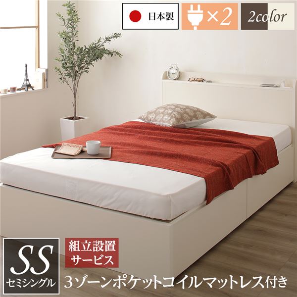 [組立設置サービス付き]薄型宮付き 頑丈ボックス収納 ベッド セミシングル アイボリー 3ゾーンポケットコイルマットレス付き 引き出し2杯 日本製