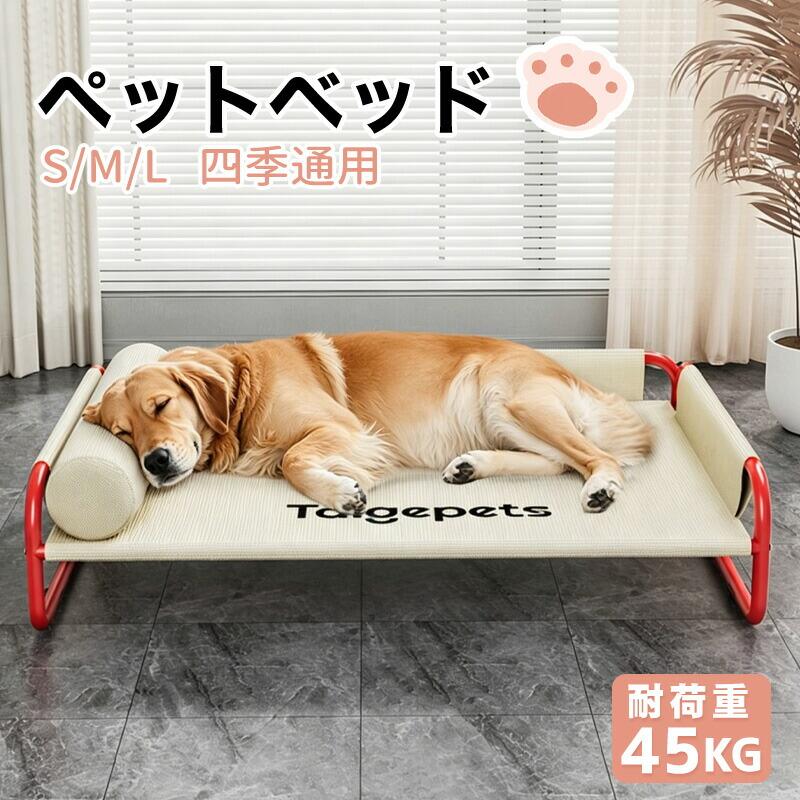 ペットベッド ドッグコット コット メッシュ 簡易ベッド 室内 滑り止め 通気性がいい 洗える 取付簡単 脚付き キャンプ 犬 イヌ 猫 ネコ ペット用品 コット型 アウトドア ピクニック 運びやすい