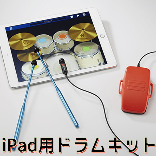 正規販売店iPad用　ドラムセット　TOUCHBEAT　タッチビート（EFG）送料無料