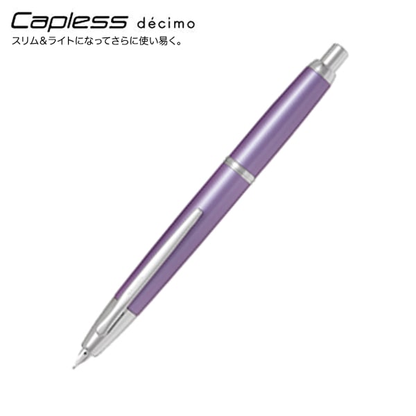 Capless decimo キャップレス デシモ 万年筆 バイオレット