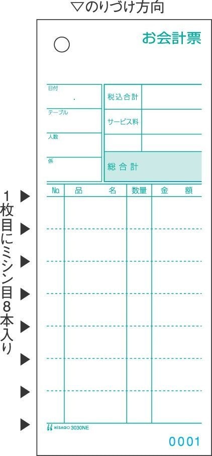 （まとめ買い）セット伝票 お会計票 ミシン8本入 No.入 2枚複写 1000セット入 3030NE [x3]