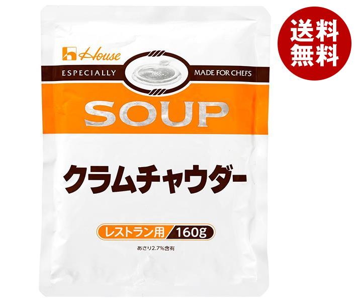 ハウス食品 クラムチャウダー 160g＊30袋入