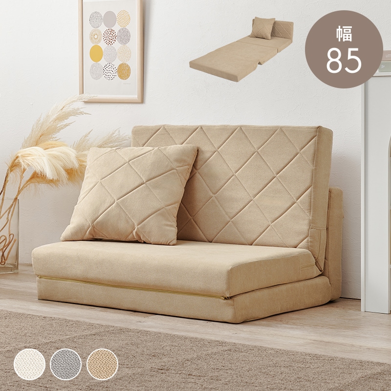 ソファベッド 幅85 ベージュ ソファ セパレート ソファーベッド カウチソファ お昼寝マット 折りたたみ ローソファ 座椅子 コンパクト収納 簡易ベッド