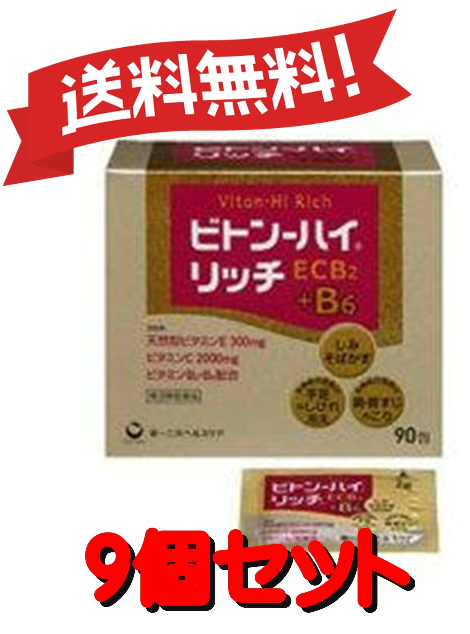 【9個セット】 【第3類医薬品】ビトン-ハイリッチ 90包 987107608338-9