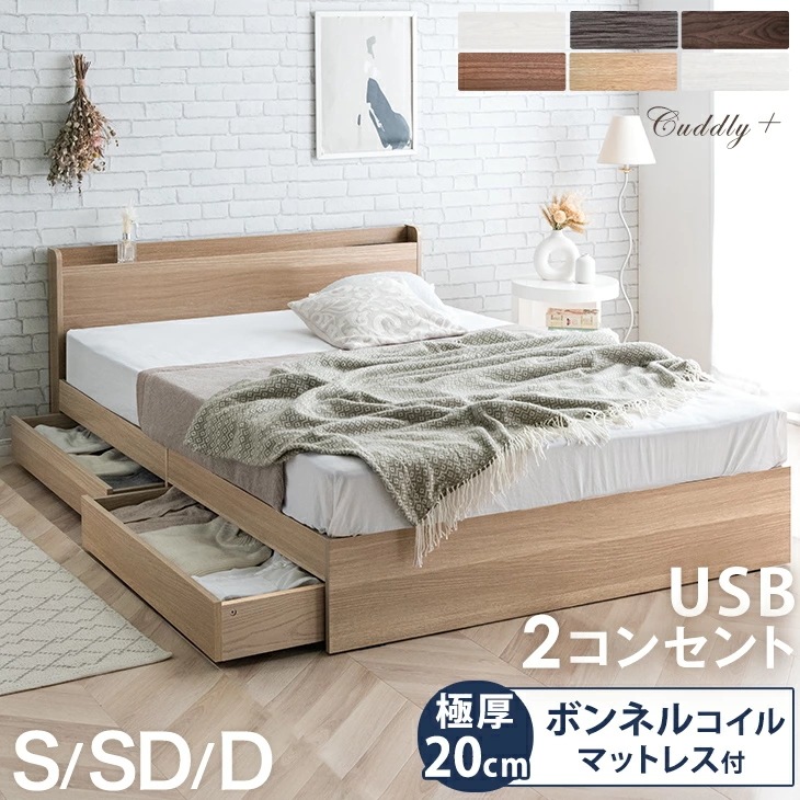 ベッド マットレス付き 収納付き 宮棚 コンセント付き USBポート付き 引き出し付き シングルベッド セミダブルベッド ダブルベッド マットレス付きベッド すのこベッド すのこ 収納ベッド 収納付き