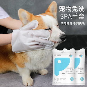 ペット用無洗手袋犬風呂消臭使い捨て猫清潔ドライペット用品8枚入りウェットティッシュ