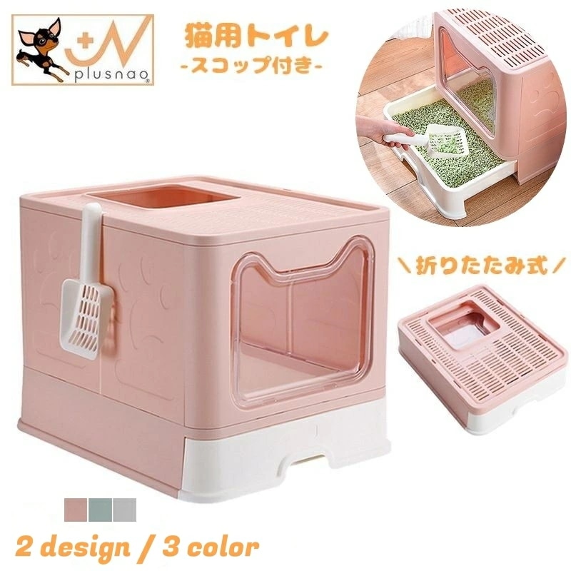 猫用トイレ 折り畳み式 スコップ付き 猫砂入れ 引き出し式 ペット用品 フルカバー 組み立て式 大型 上から ネコ用トイレ トイレタリー用品 飛び散り防止 散らかりにくい ペットグッズ 折りたたみ式 6,178円