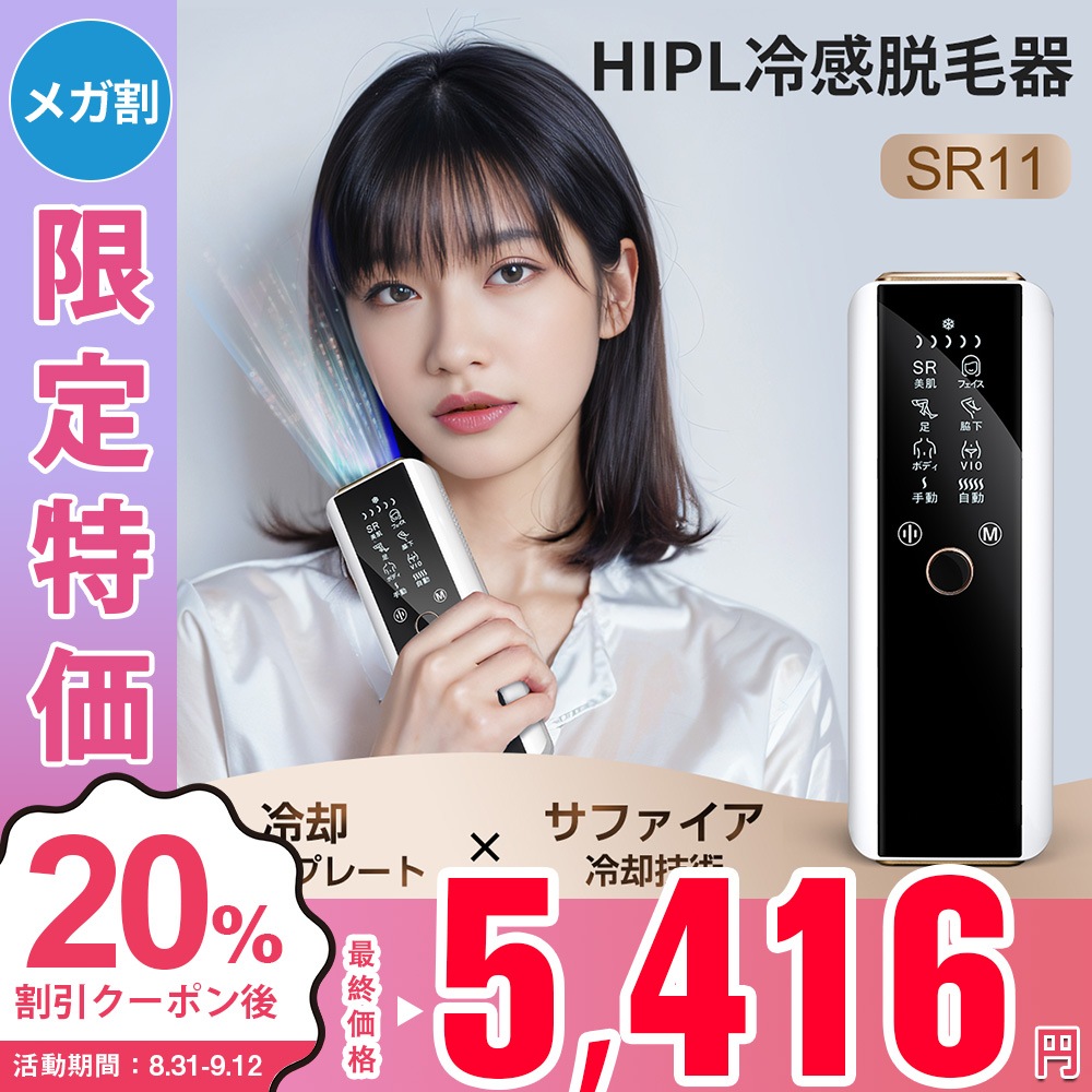 家庭用脱毛器 HIPL 脱毛器 痛く ない 光脱毛器 光美容器 サファ イア 冷却 6つモード 最大パワー 23J VIO対応 ムダ毛 顔 ボディ フェイス ヒゲ 脇 腕 指 美肌 全 身
