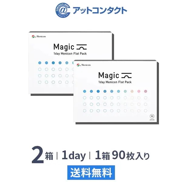 メニコン マジック 90枚 2箱