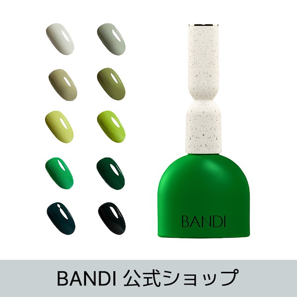 BANDI カラージェル - ジェルネイル・ネイルシール