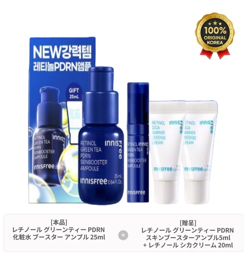 Innisfre*[8月 オールヤングピック]イニスフリ* レチノール ピーディーアールエヌ スキンブースター アンプル 25ml (+25ml)