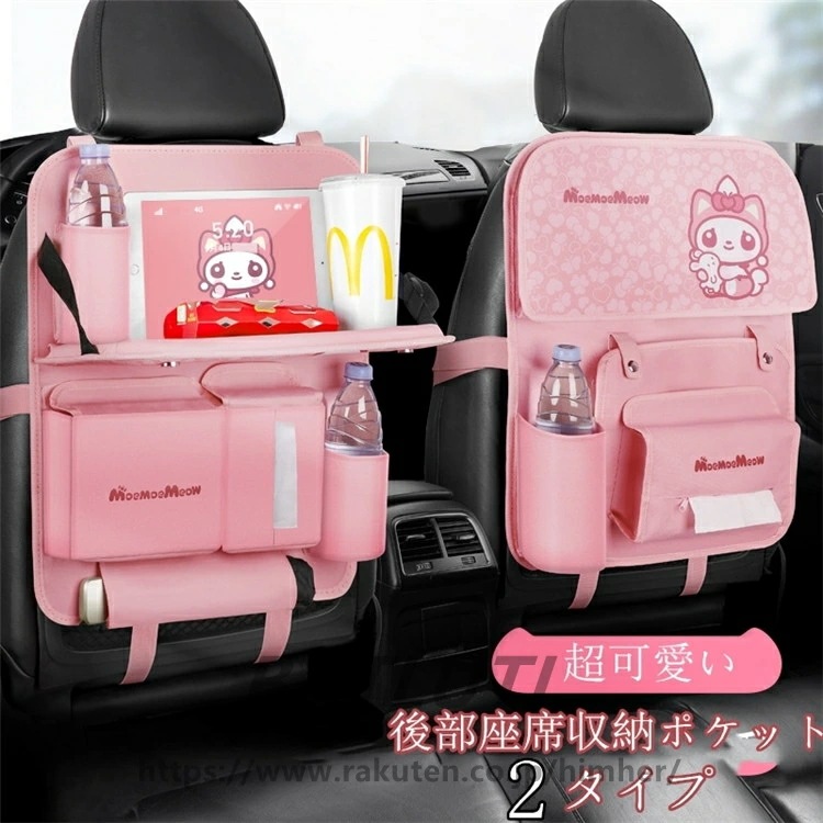 超人気バックシート 収納 ポケット 多機能 テーブル付き ドリンクホルダー 車 車載用 後部座席収納 車載ポケット カー用品 カーアクセサリー 小物入れ 大容量 可愛い