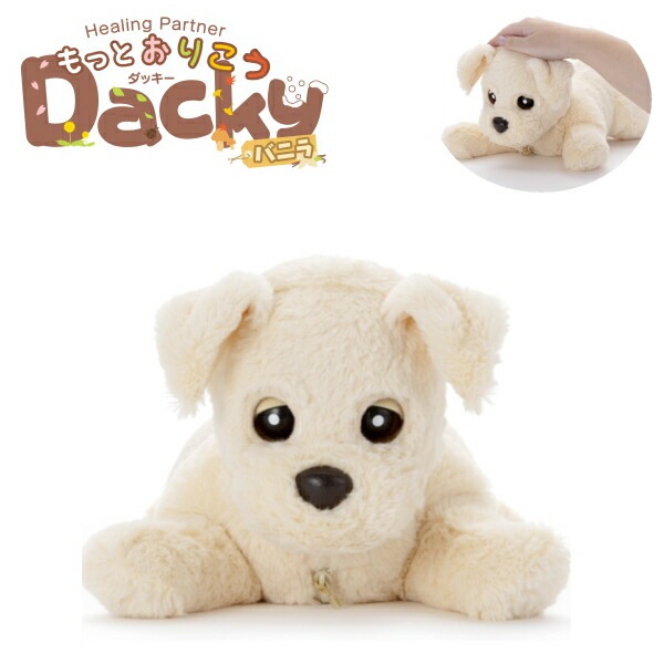 タカラトミーアーツ ヒーリングパートナー もっとおりこうダッキー バニラ