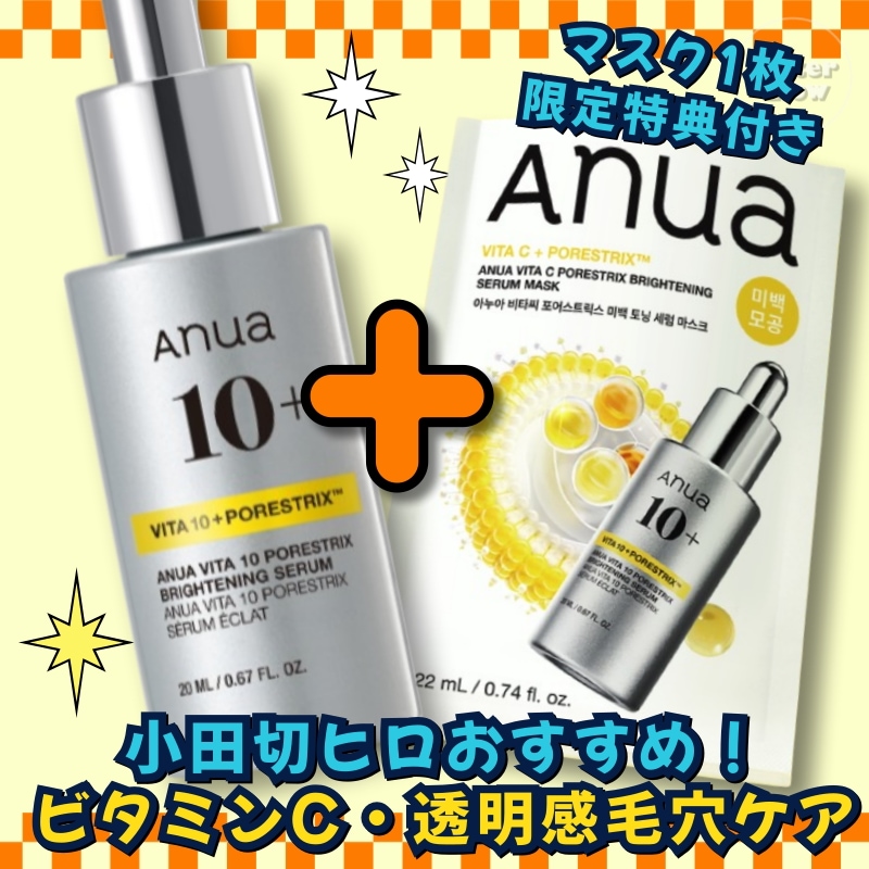 Qoo10] アヌア 【紗栄子,小田切ヒロおすすめ/限定特典付