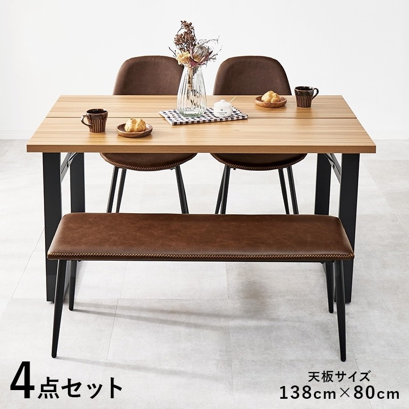 ダイニング4点セット （ダイニングテーブル138×80 + チェア2脚 + ベンチ） ヴィンテージ調 スタイリッシュ