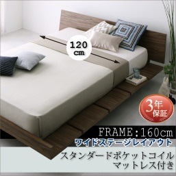 [組立設置付]ローベッド [マスターピース] スタンダードポケットコイルマットレス付 ワイドステージ セミダブル フレーム幅160 [マットレス]白