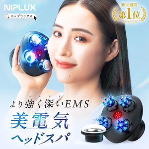 NIPLUX CHILLMET チルメット マッサージ器 充電式 頭皮マッサージ NIPLUX ヘッドリラクゼーション ホットアイマスク CHILLMET