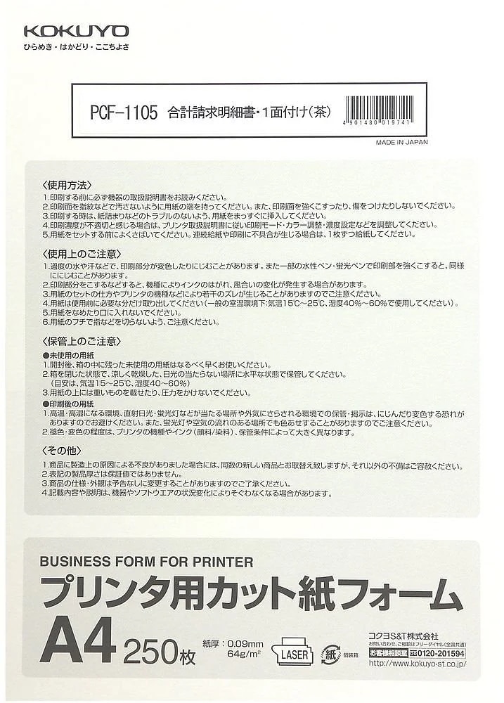 （まとめ買い）プリンタ用カット紙 フォーム 合計請求明細書一面付 A4 茶 250枚 PCF-1105 [x3]