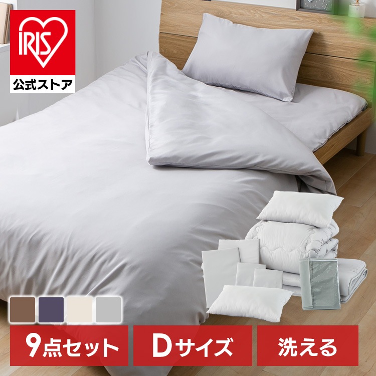 ポリエステル布団9点セット D