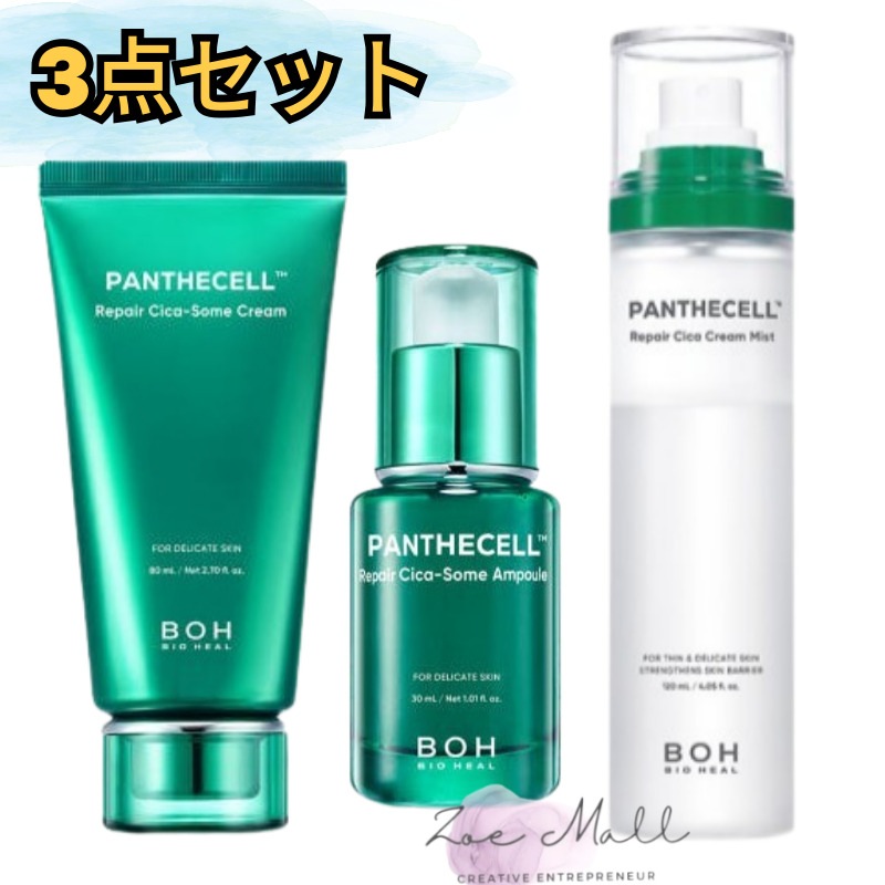 [パンテセル リペアシカソーム3点セット]アンプル 30ml+クリーム 80ml+クリームミスト120ml/美容液/韓国コスメ/痕跡ケア/ナイアシンアミド
