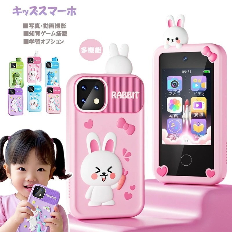 赤字販売 キッズスマホ キッズ携帯 スマホ おもちゃ キッズカメラ ゲーム付き 子供携帯 音楽 教育 電話おもちゃ 1000mAh電池 携帯電話 知育おもちゃ 知育ゲーム 英語学習 自撮り 人気 撮影